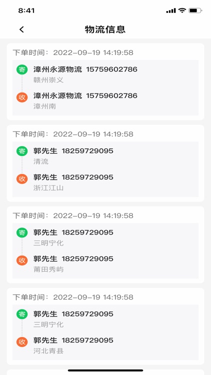 福建高速 screenshot-4