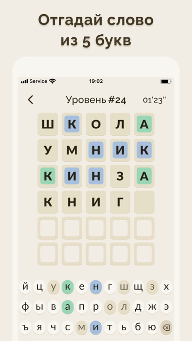 Словач на Русском Угадай Слово Screenshot