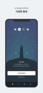 Lighthouse : Self-care app screenshot #2 for iPhone