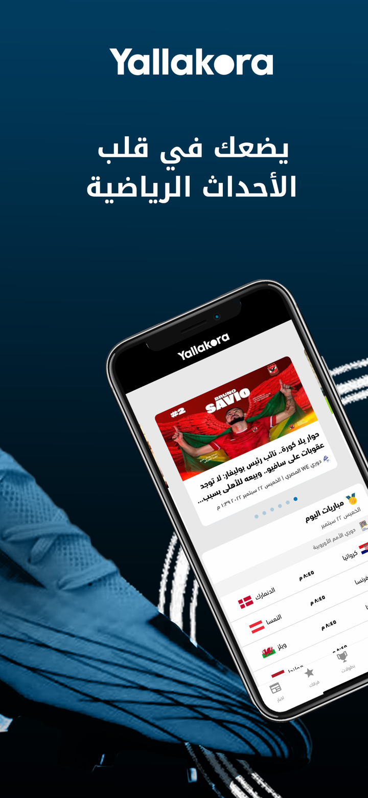 Yallakora screenshot 1