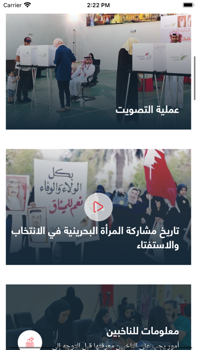VoteBH Screenshot