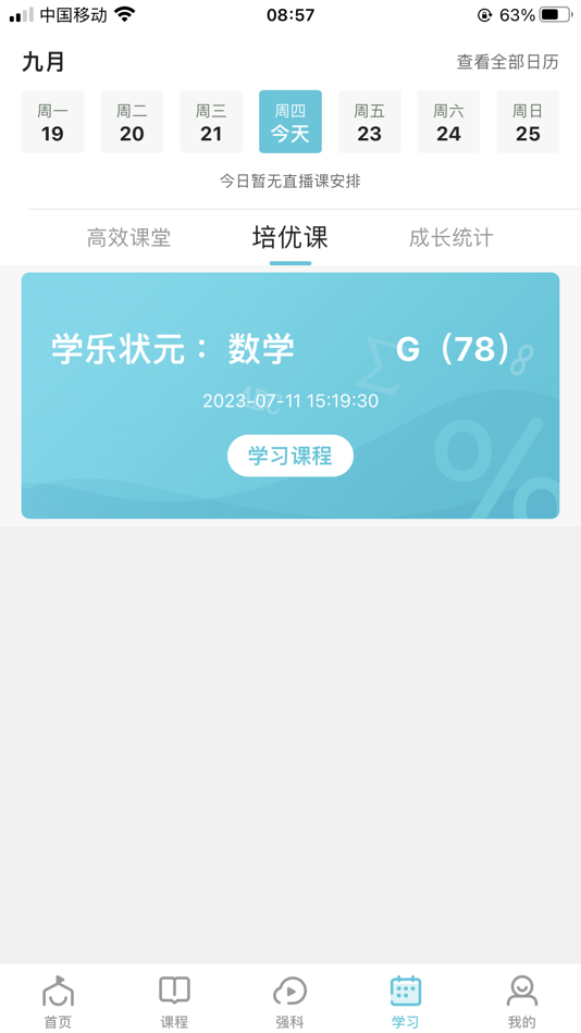 #3. 学乐状元 (iOS) 由: 山东简单教育科技集团有限公司