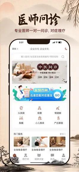 Game screenshot 华术健康 mod apk