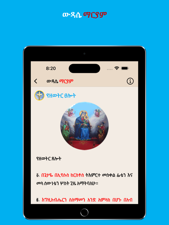 Screenshot #4 pour Holy Books for Praying EOTC