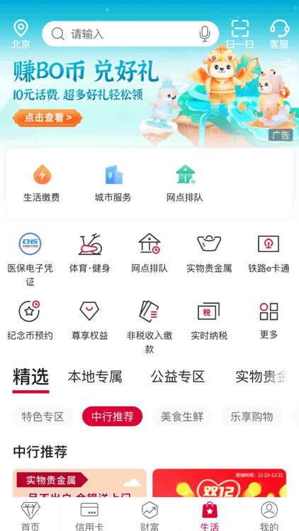 中国银行 screenshot-3