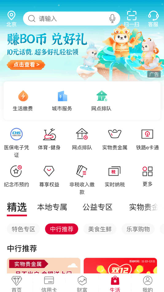 #4. 中国银行 (iOS) 由: 中国银行股份有限公司