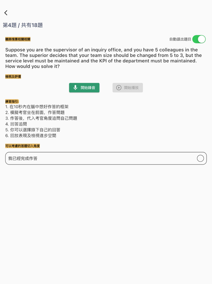 7天LO勞工主任面試題目練習