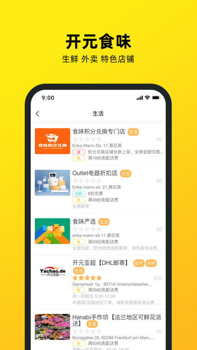 开元食味 Screenshot