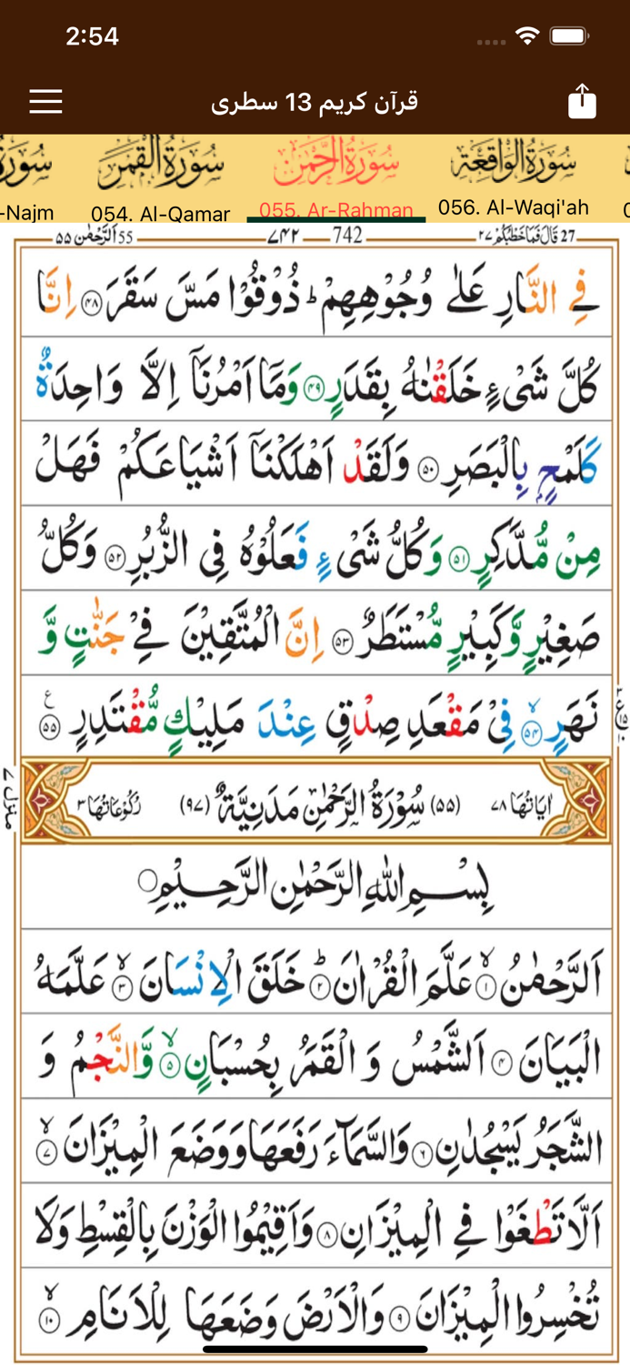 13 Line Quran Indopak Script