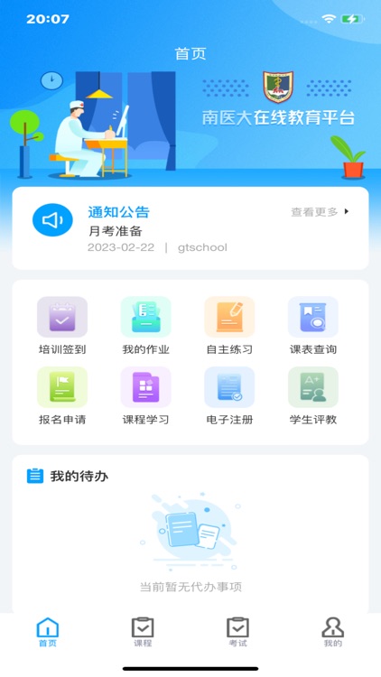 智慧学习云平台 screenshot-4