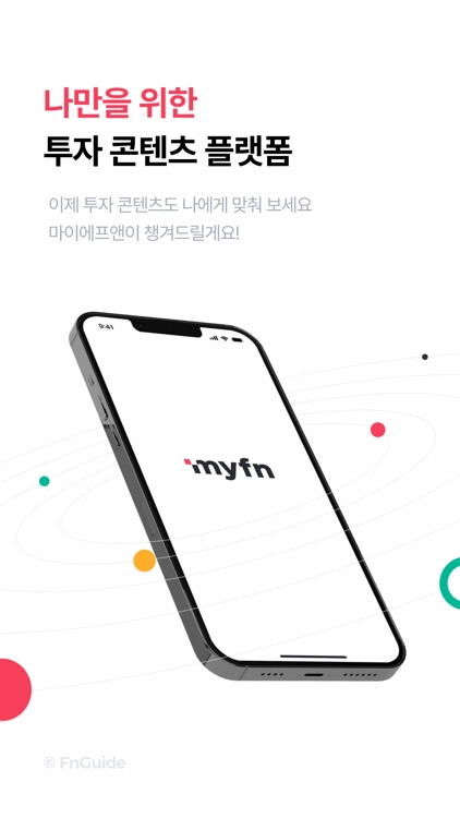 마이에프앤 – 나만을 위한 투자 콘텐츠 플랫폼