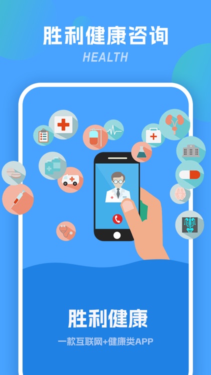 胜利健康 -企业员工福利平台