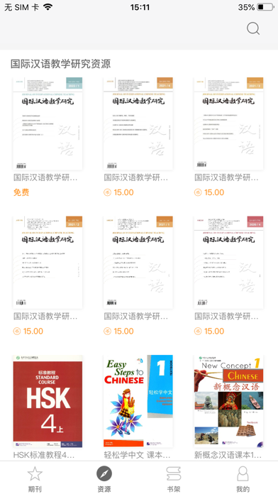 国际汉语教学研究 iPhone screenshot 4 - Book app