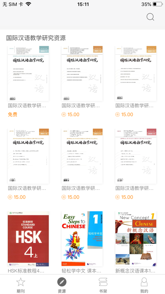 #4. 国际汉语教学研究 (iOS) Podle: Beijing Language and Culture University Press Co., Ltd