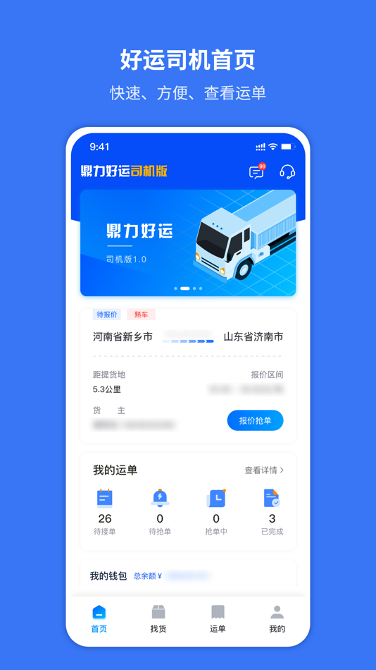 #1. 好运司机版 (iOS) 来自: 新乡市中誉鼎力软件科技有限公司