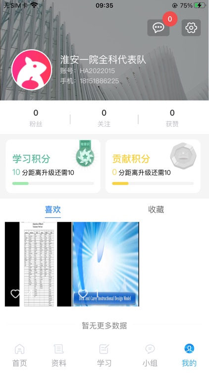 模拟微课堂 screenshot-6