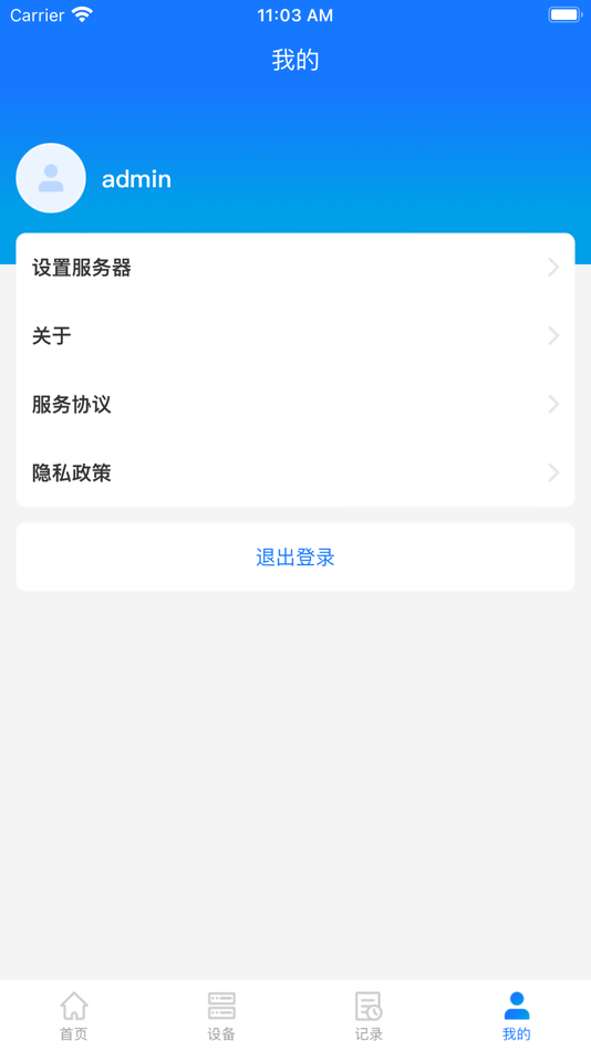 #4. 嵌入式智能管理单元 (iOS) 来自: 深圳市计通智能技术有限公司