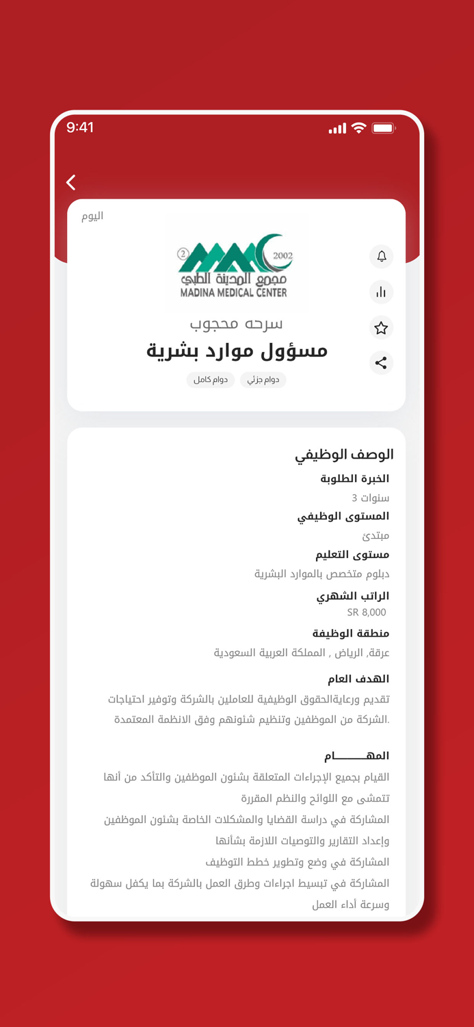 توظيف السعوديين