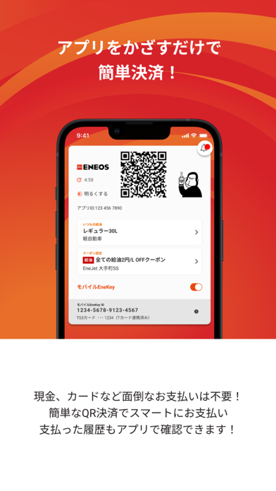 ENEOS サービスステーションアプリ screenshot1