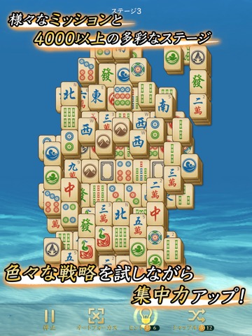 Mahjong Solitaire: Classicのおすすめ画像3