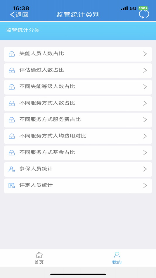 #3. 长护通-监管 (iOS) By: PICC 中国人民健康保险股份有限公司