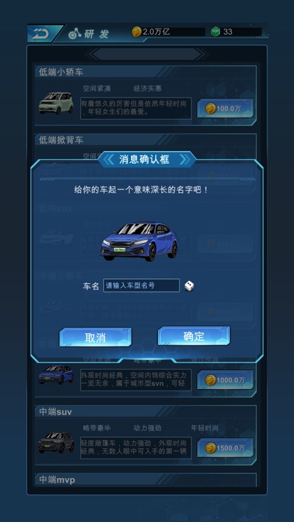 新能源汽车帝国-模拟经验自己的科技公司