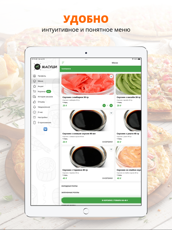 Screenshot #5 pour Масуши