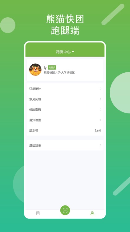 熊猫快团跑腿端