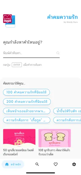 Game screenshot คำคมความรัก - Wordy Guru mod apk