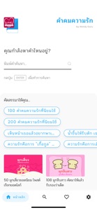 คำคมความรัก - Wordy Guru screenshot #1 for iPhone