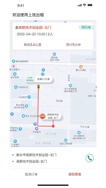 上犹打车司机端