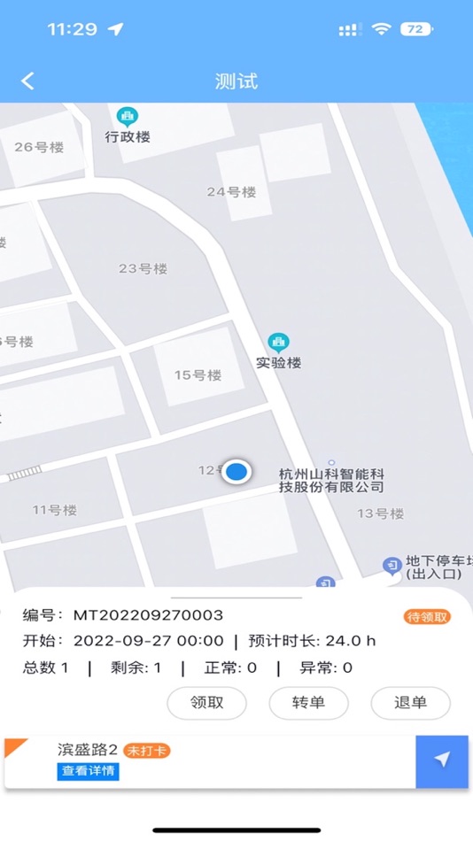 #3. 山科智慧水务 (iOS) 由: 杭州山科智能科技股份有限公司