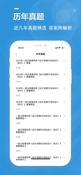 Game screenshot 一级注册建筑师全题库 apk