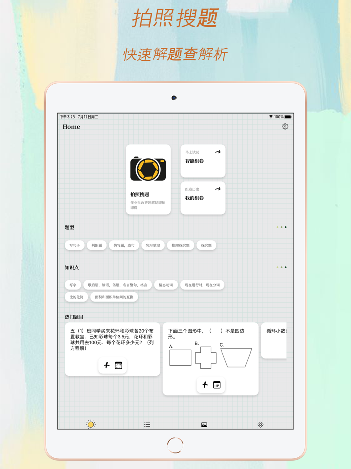 小学-题目与答案解析、知识点梳理