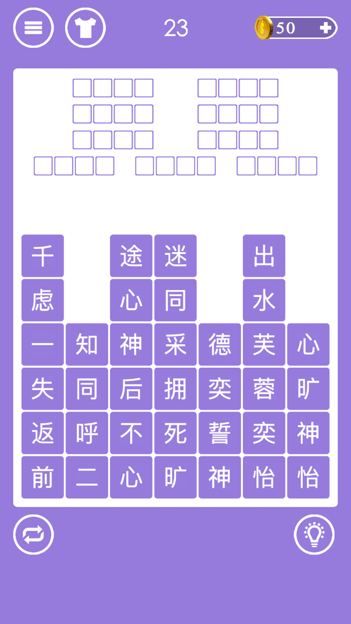 成语消消消 - 疯狂成语文字解谜益智小游戏