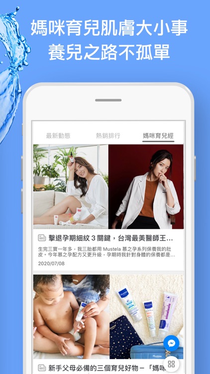 法國Mustela肌膚照護專家 screenshot-4