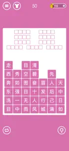 成语消消消 - 疯狂成语文字解谜益智小游戏 screenshot #6 for iPhone