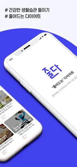 Game screenshot 줄다 Zoolda - 내 몸이 줄어드는 다이어트 앱 apk
