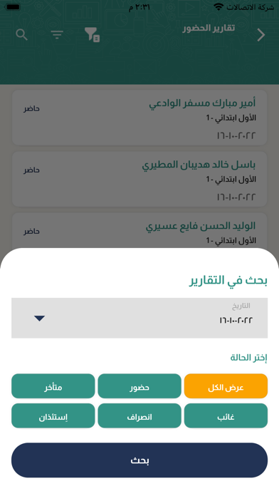 التحضير الذكي Screenshot
