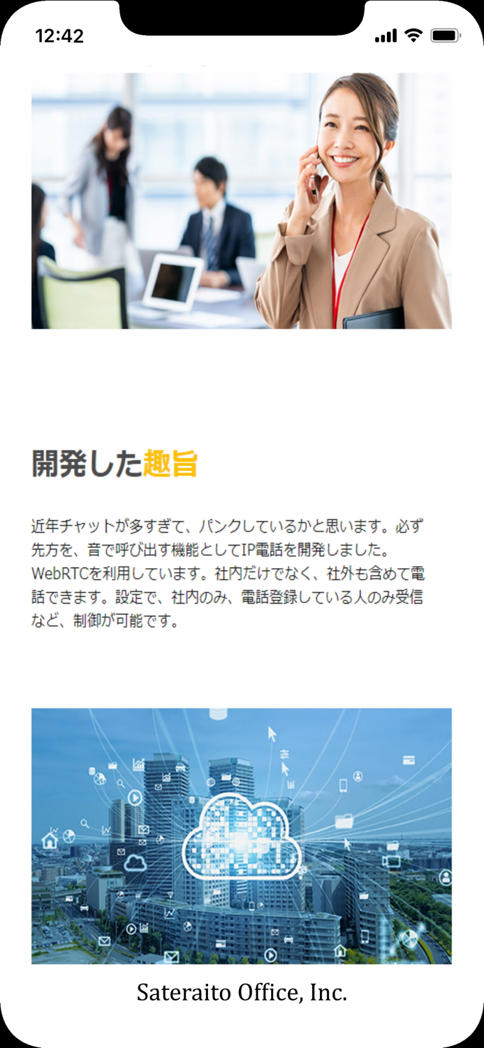 IP電話 - サテライトオフィス
