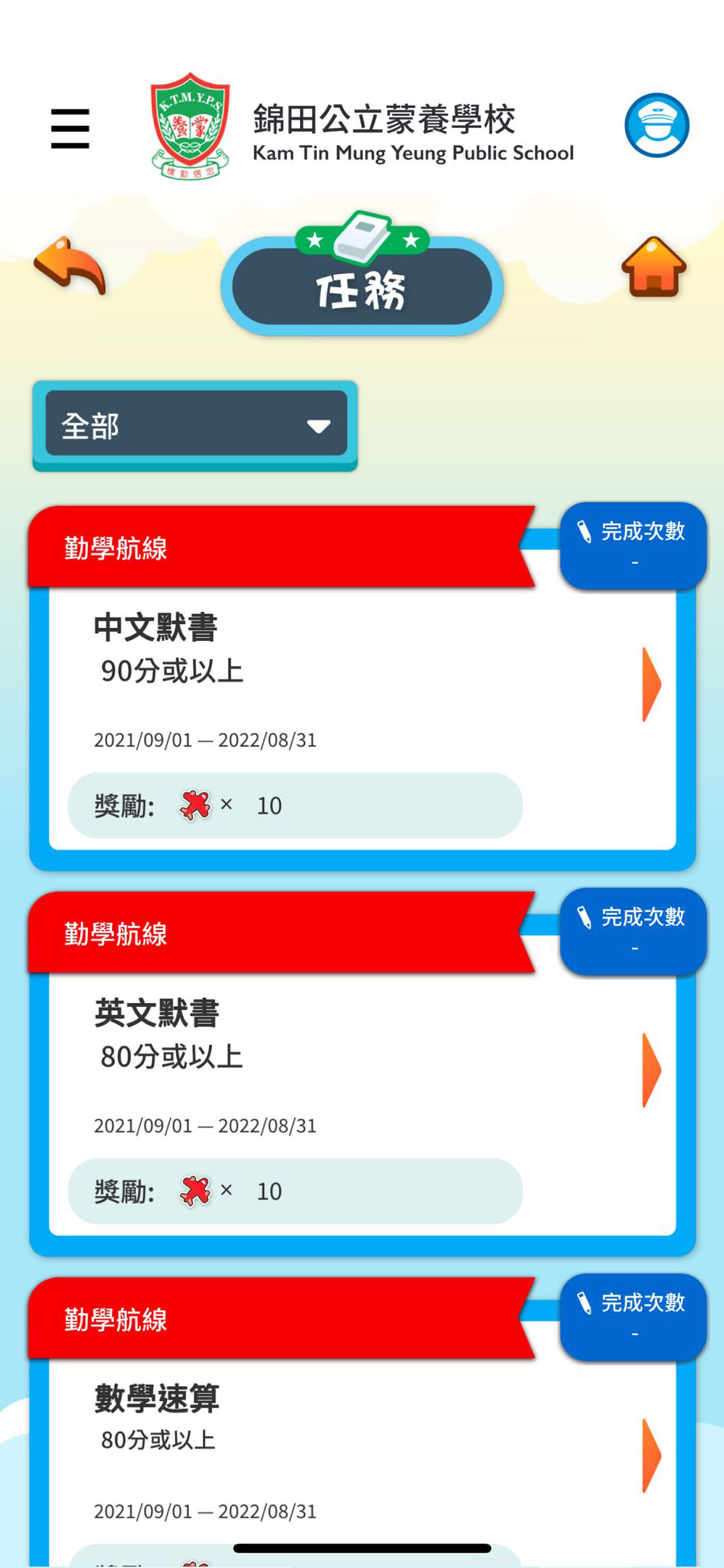 蒙養萬里通飛行里數獎勵計劃