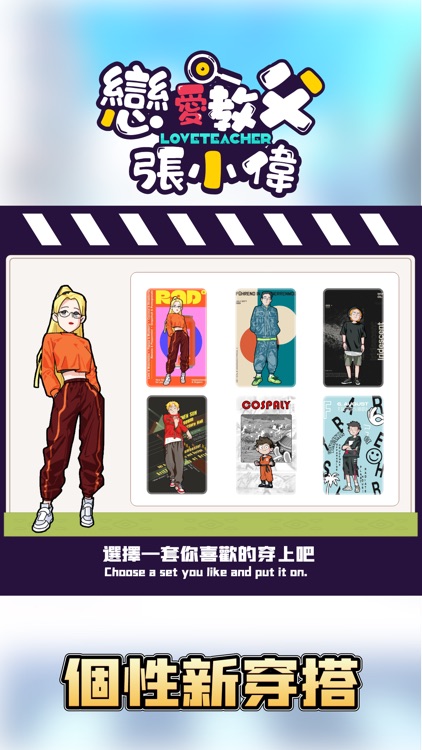 戀愛教父張小偉 screenshot-4