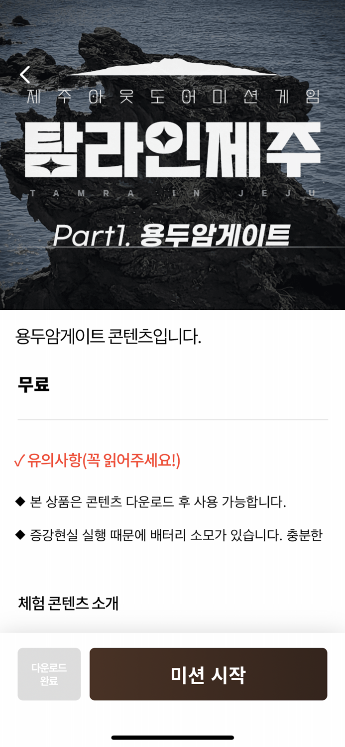 제주미션투어