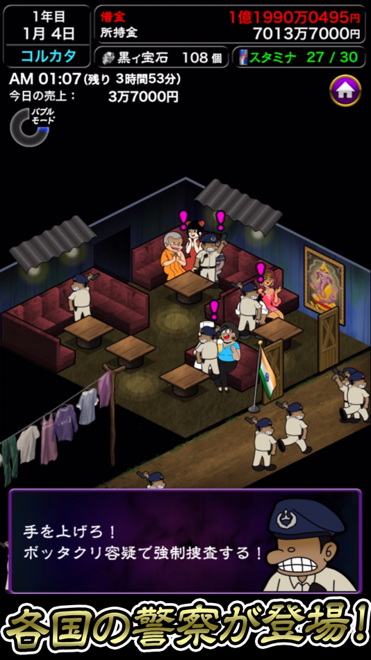 #5. ぼくのボッタクリBAR3 -世界進出篇- (iOS) Bởi: Ryo Yamamoto