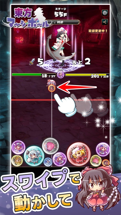 東方マージボール