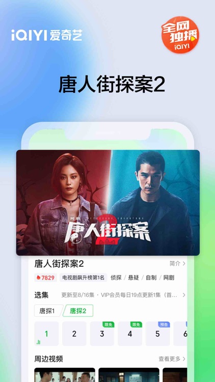 爱奇艺-追风者全网独播 screenshot-3