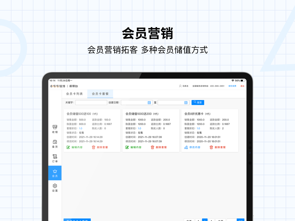 #5. 餐饮收银台(HD) (iOS) Podle: 雅威软件