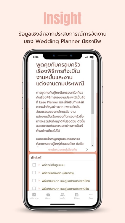 Ease Planner เวดดิ้งแพลนเนอร์ screenshot-5