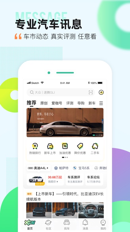 爱卡汽车-新车买车报价平台