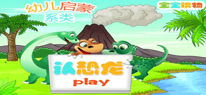 恐龙游戏-恐龙水族馆，海洋探索益智小游戏